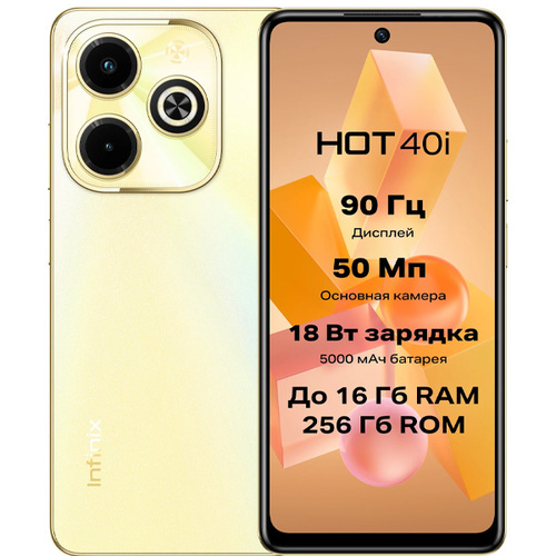 Телефон Infinix Hot 40i 128Gb Ram 8Gb Horizon Gold фото 